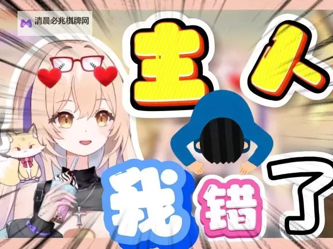 《主人我错了请把它关掉:角色介绍与故事解析》图1