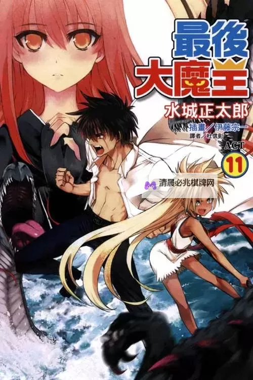 掌控终章:《最后的大魔王6》完美终极战役揭秘图1