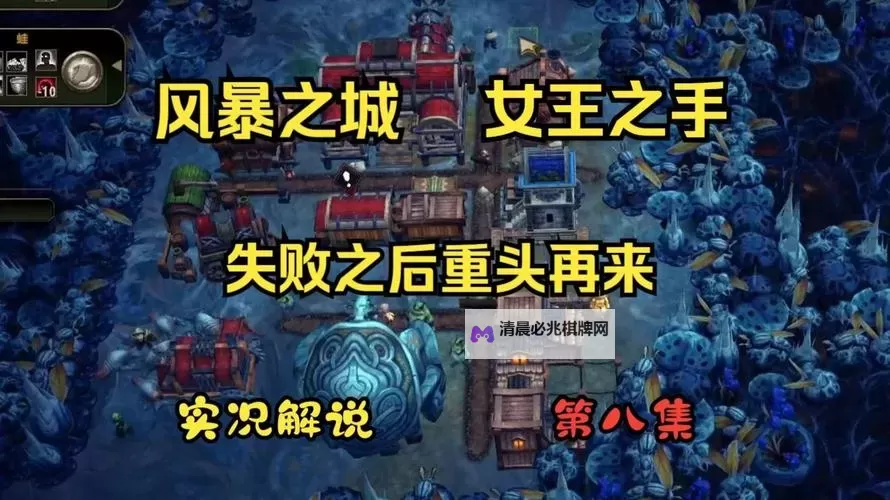 《风暴之城》正式版女王之手模式玩法介绍图1