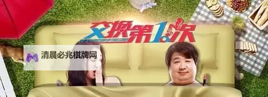 探索精彩内容:最新夫妇交换在线影院推荐图1