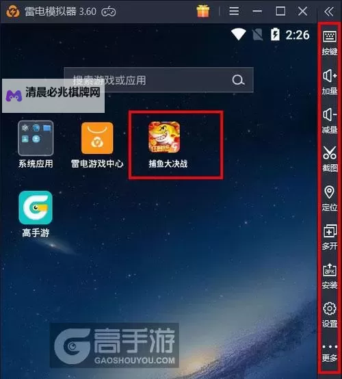 经典捕鱼电脑版 电脑玩经典捕鱼模拟器下载、安装攻略教程图1