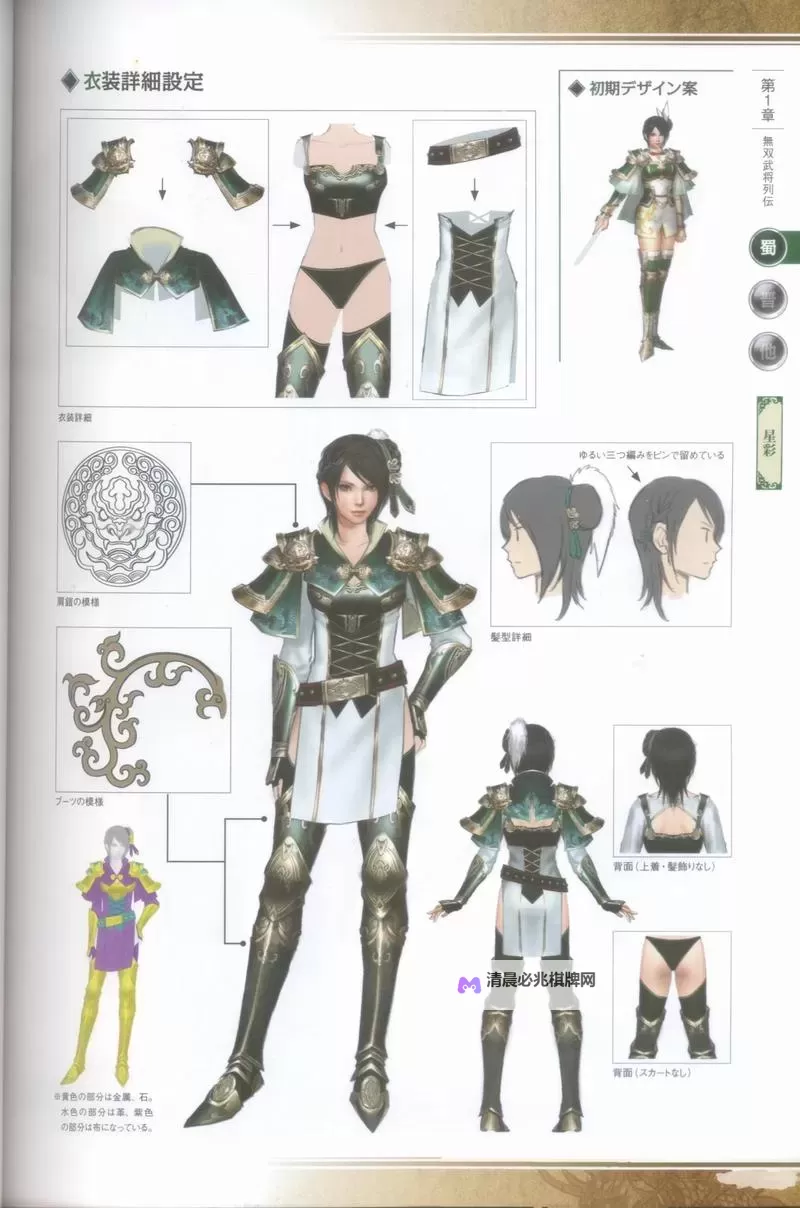 真三国无双7帝国 武器及服装修改教程 全武器服装代码图1