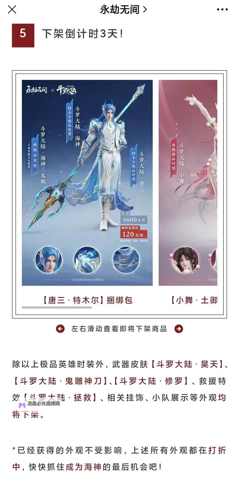 《永劫无间》斗罗时装特效升级材料一览 斗罗时装特效能升级吗图1