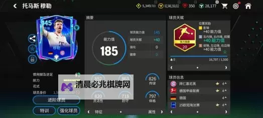 《FC足球世界》FC大师兄:豪门队套推荐——拜仁慕尼黑图1