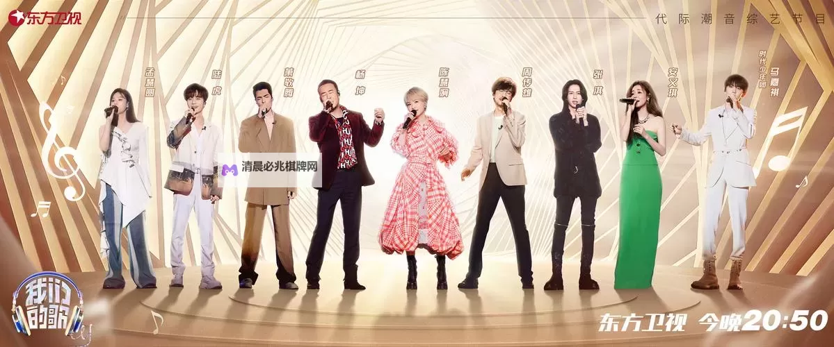 中国梦之声10强名单揭晓:冠军之路精彩纷呈图1