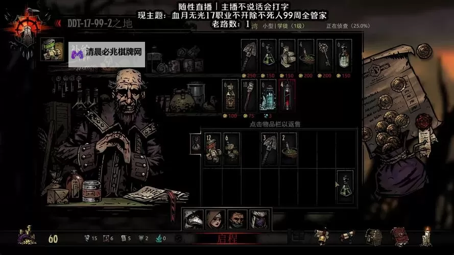 《暗黑地牢》部分代码修改教程 物品价值与增减益等代码修改指南图1