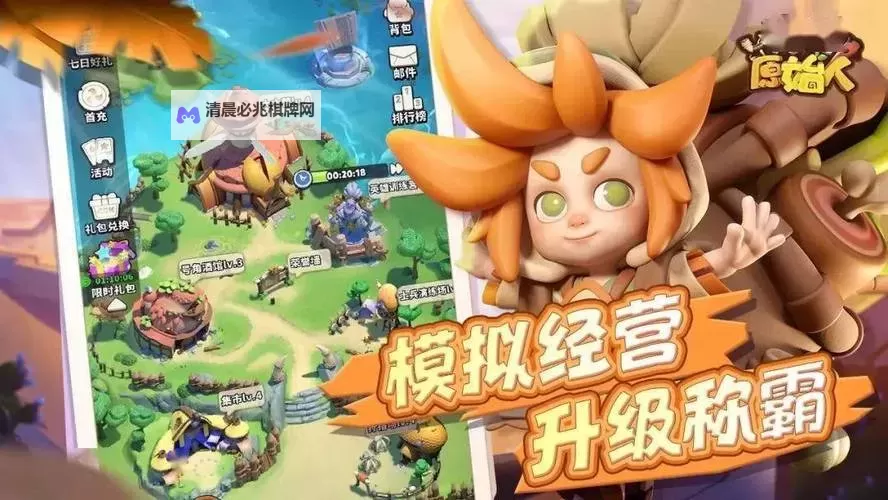 冲啊原始人电脑版 电脑玩冲啊原始人模拟器下载、安装攻略教程图1