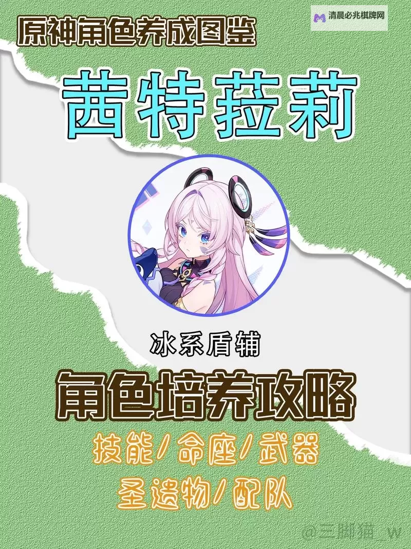 《原神》茜特菈莉天赋分析及圣遗物武器推荐 茜特菈莉怎么配队图1