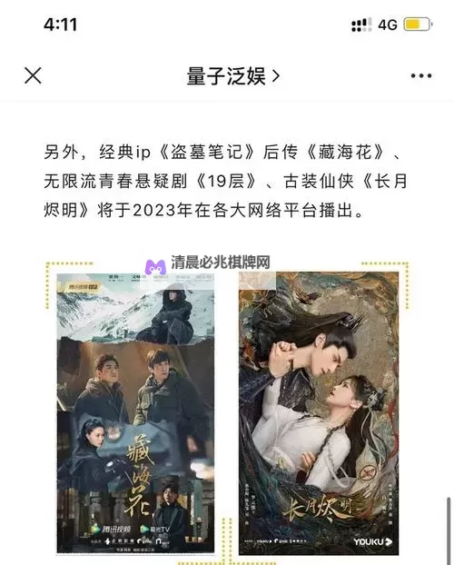 长月烬明又改了播出时间:粉丝期待再升级图1