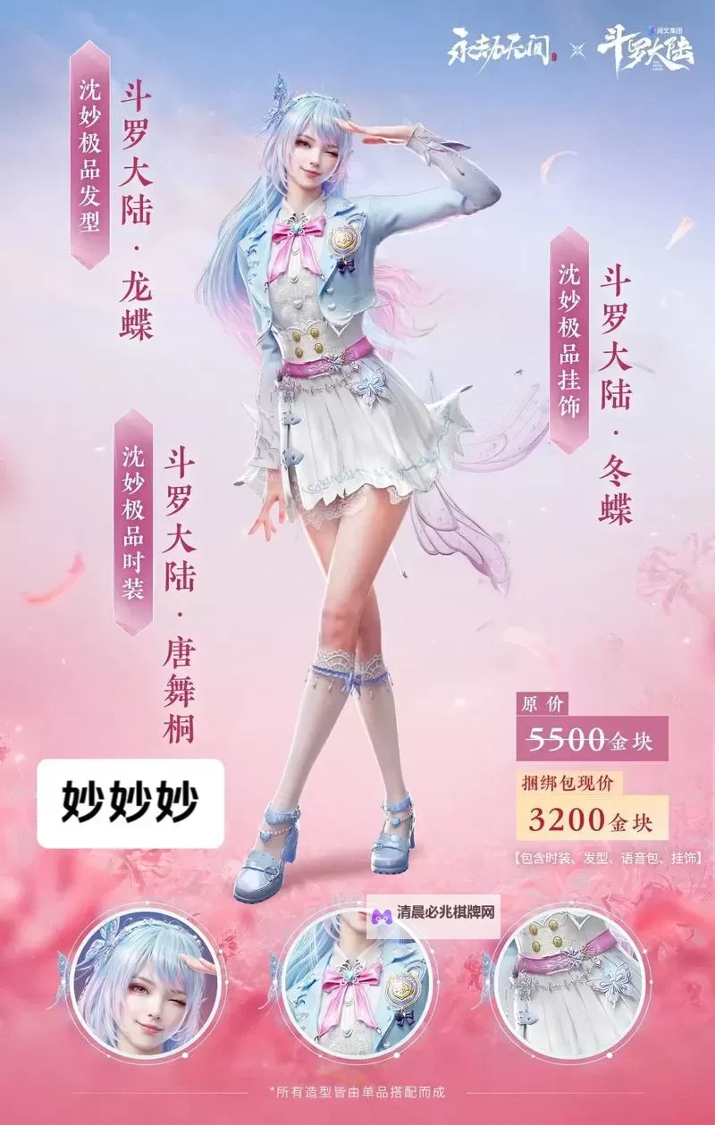 《永劫无间》斗罗时装特效升级材料一览 斗罗时装特效能升级吗图2