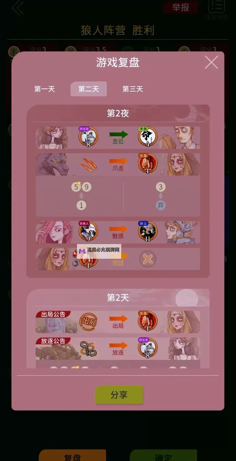 奇幻狼人杀电脑版下载 奇幻狼人杀电脑版安卓模拟器推荐图1