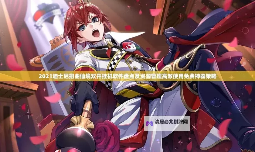 极品主公双开挂机软件推荐  怎么双开极品主公详细图文教程图1