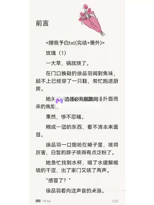 赠我予白小说免费阅读无删减：绝佳小说推荐尽享精彩内容图1