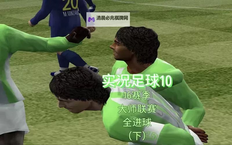 《实况足球2016(PES2016)》大师联赛最强球员推荐 大师联赛谁最好用图2