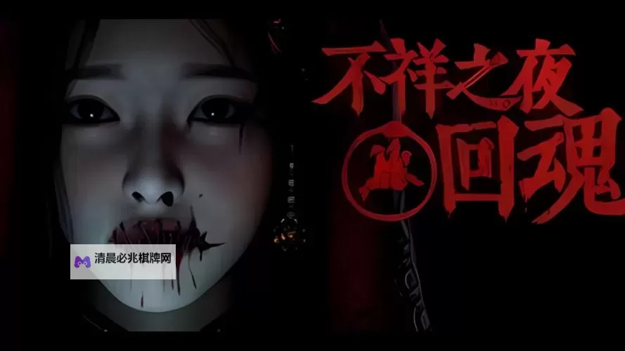 《不祥之夜回魂》新手玩法教学 不祥之夜回魂怎么玩图2