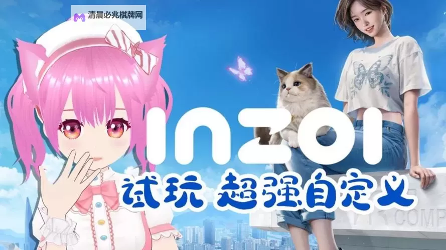 《inZOI》测试版全流程试玩演示图1