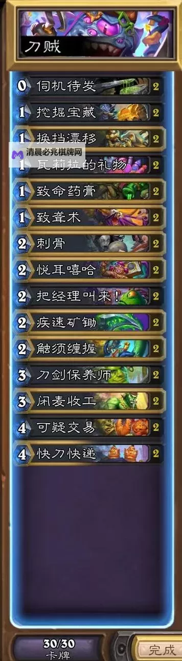 《炉石传说》海盗贼卡组构筑分享图1