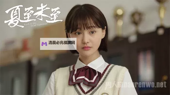 《夏至未至》电视剧免费观看完整版高清，精彩上线不容错过图1