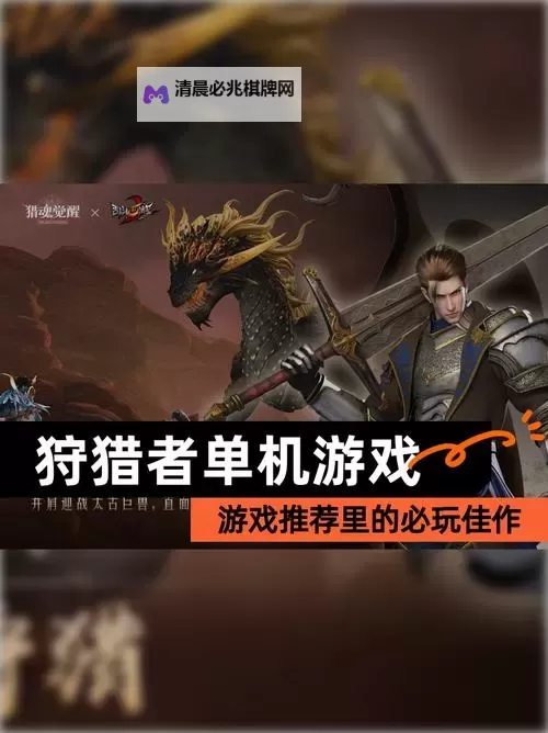 狩猎者电脑版下载 最全狩猎者电脑版攻略图1