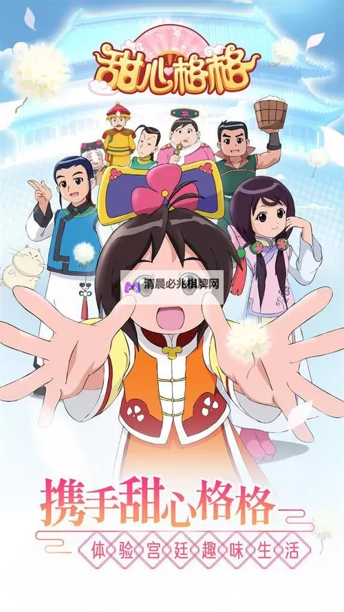甜心格格电脑版下载 怎么下载甜心格格电脑版模拟器图1