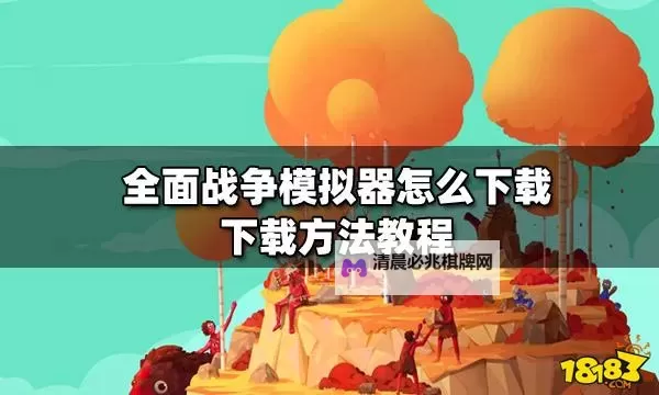 虚空战争电脑版 电脑玩虚空战争模拟器下载、安装攻略教程图1