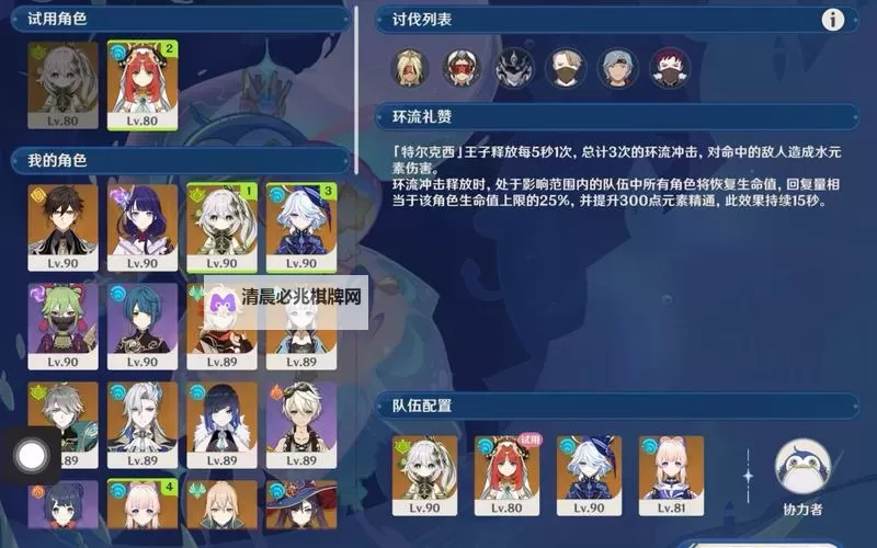 《原神》肃清邪物反击战第三、四关阵容推荐 特尔克西战斗挑战队伍推荐图1