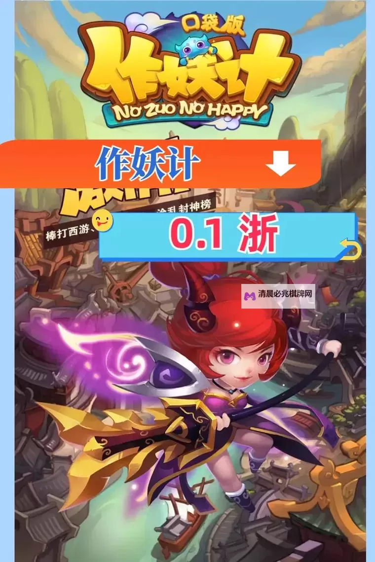 作妖计口袋版双开软件推荐 全程免费福利来袭图1