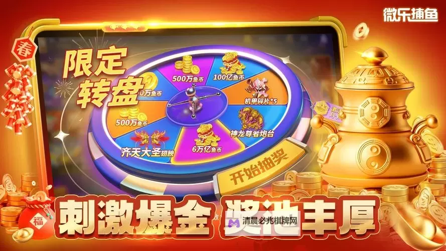 《微乐捕鱼》新手入门:游戏基础玩法&特色玩法介绍!图2