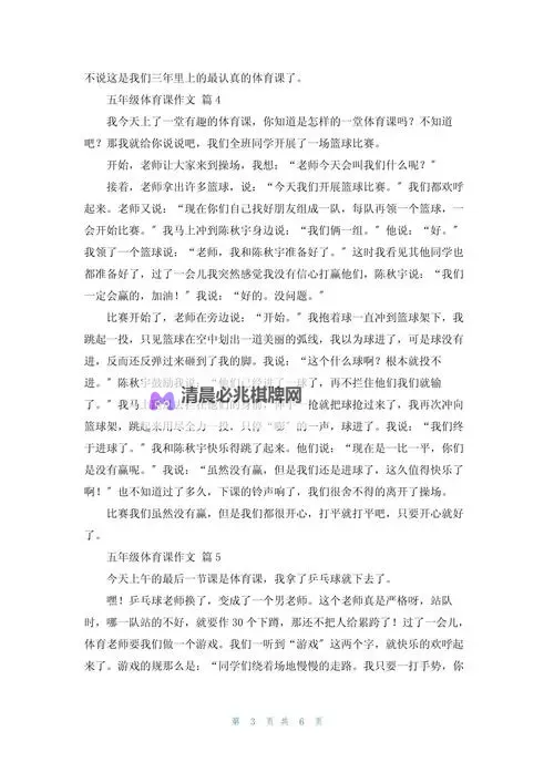 涨精装满肚子上学体育课作文:快乐运动的美好体验图1