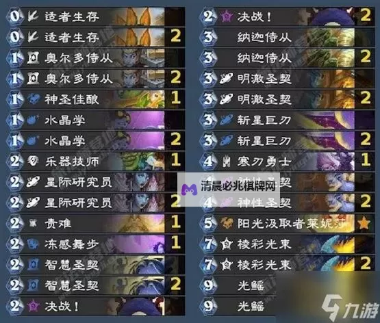 《炉石传说》狂野模式心火牧上分卡组推荐图2