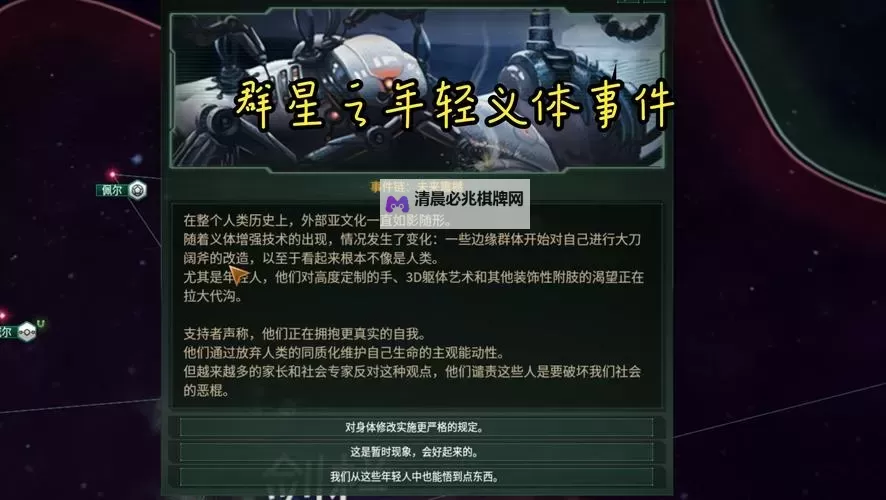 《群星》开局及玩法图文详解 帝国扩张流开局攻略图2