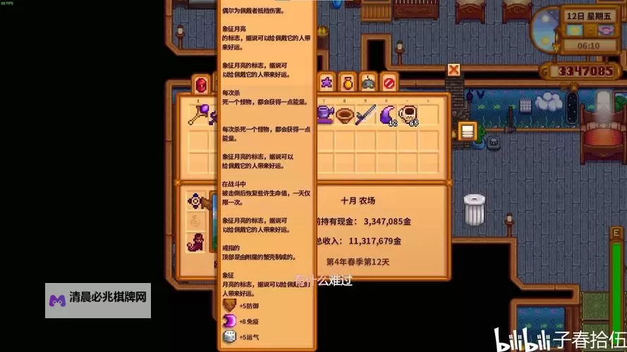 《星露谷物语》1.6全书籍获取方法 书籍效果一览图2