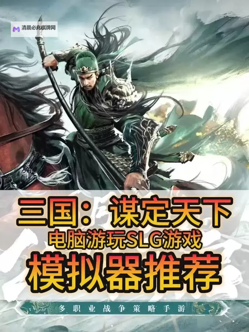 漫三国电脑版下载 横向测评:电脑玩漫三国模拟器推荐图2