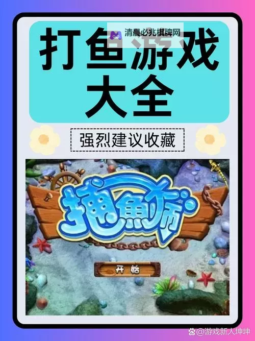 《微乐捕鱼》新手入门:游戏基础玩法&特色玩法介绍!图1