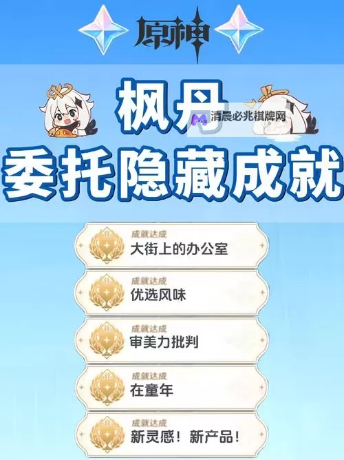 《原神》隐藏成就为了众人的愿望攻略 为了众人的愿望宝箱位置一览图2