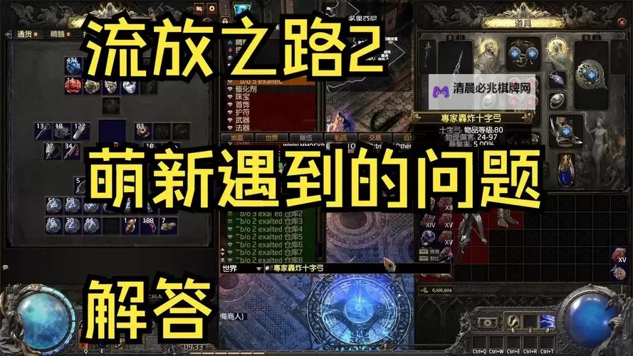 《流放之路2》基础做装通货解析 做装通货介绍图1