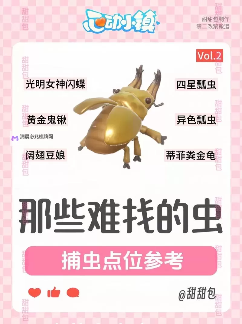 《心动小镇》全昆虫出没时间与地点汇总 捕虫心得分享图1
