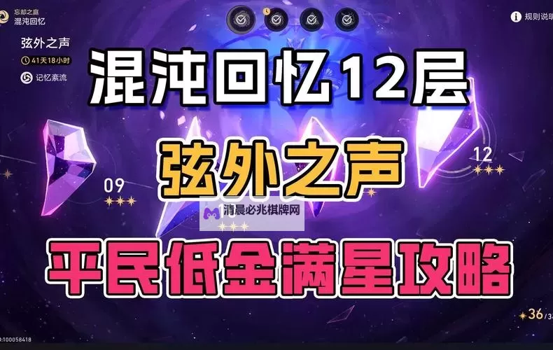 《崩坏星穹铁道》弦外之声12层打法心得图1