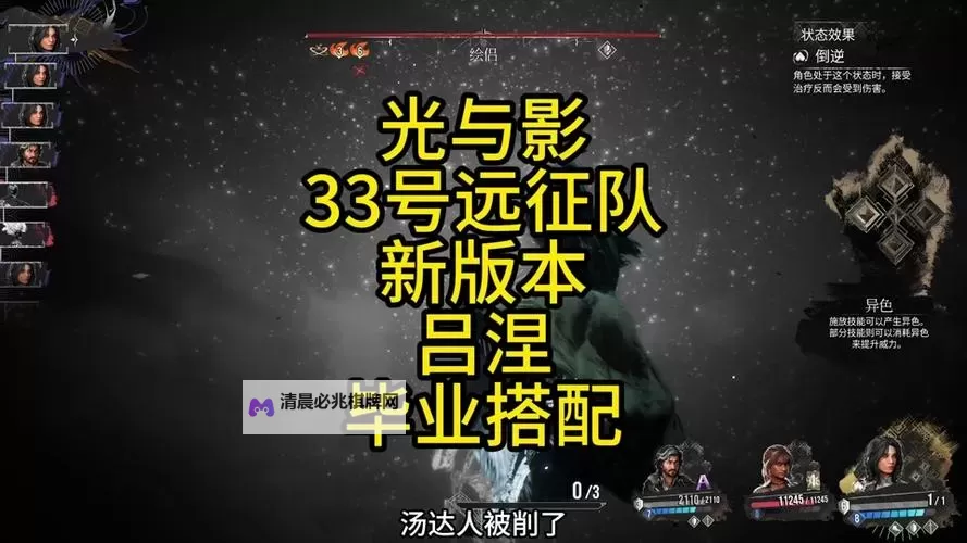 《光与影33号远征队》倒逆亲和符纹获取方法 倒逆亲和符纹怎么获得图1