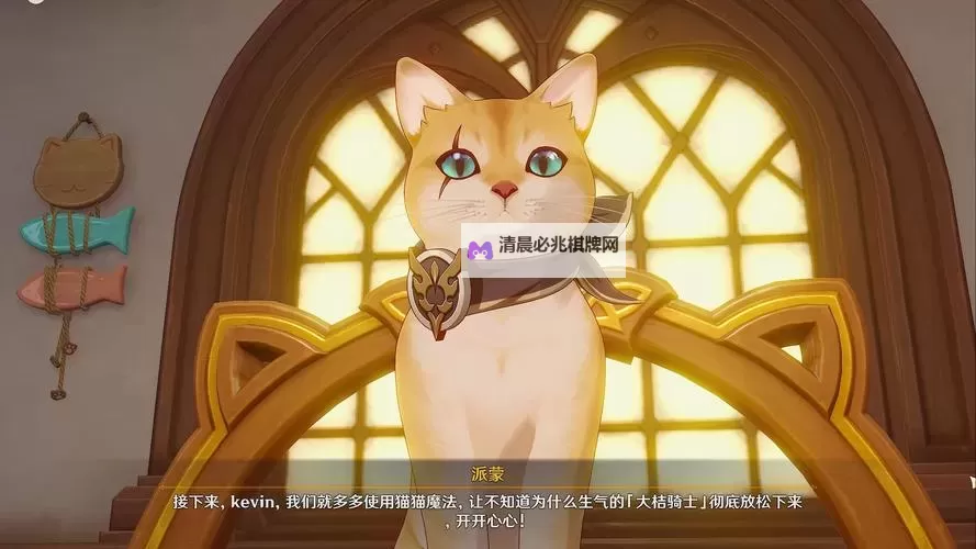 《原神》茸茸城堡大喵险活动介绍图1