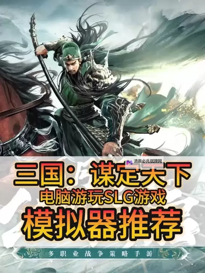 谋定天下电脑版下载 谋定天下模拟器哪个好？图2