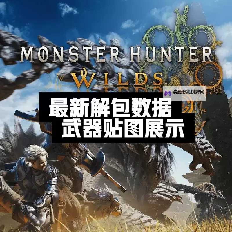 《怪物猎人荒野》端丽翼鸟在哪抓 端丽翼鸟捕获教程图2