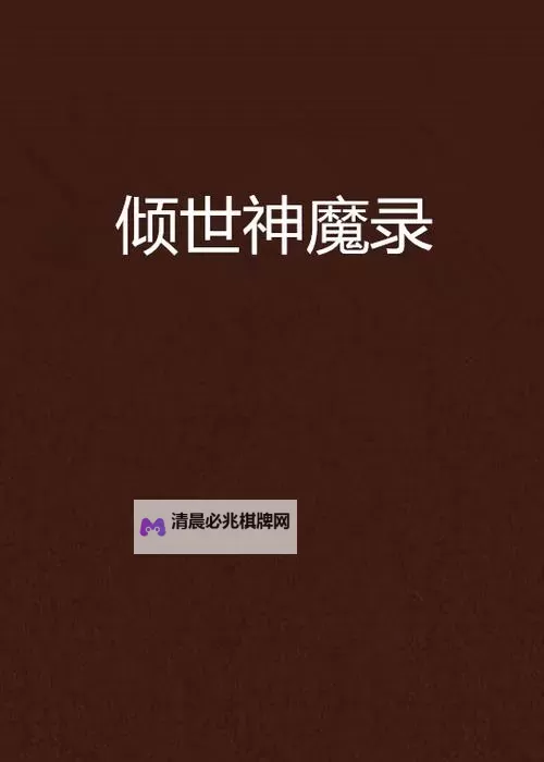 神魔录怎么双开  神魔录双开挂机软件推荐图1