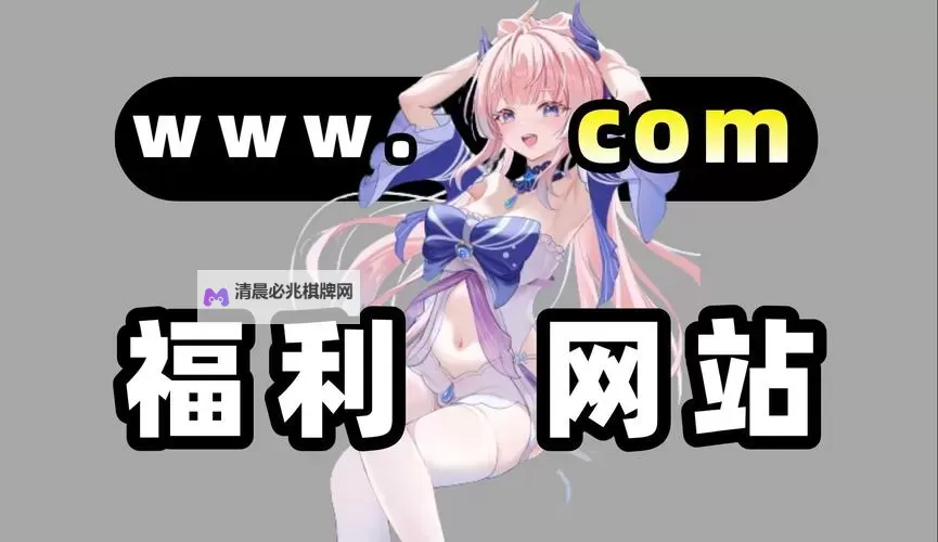 探索日本最受关注的刺激网站:最新推荐与安全指南图1