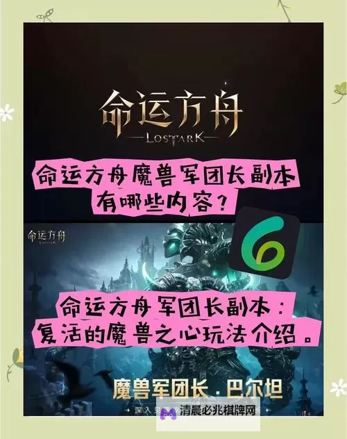 《命运方舟》灾祸军团长副本NPC释放攻略图1