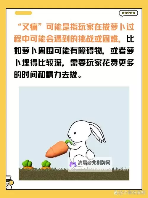 探索趣味互动:关于拔萝卜刺激网站的精彩体验图2