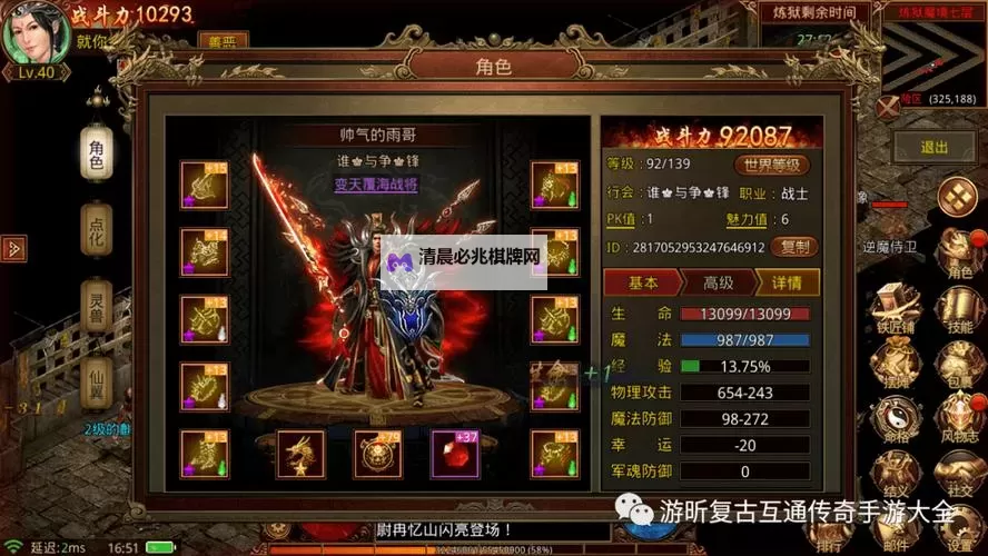 《热血合击》守护开光系统超详细解答!图1