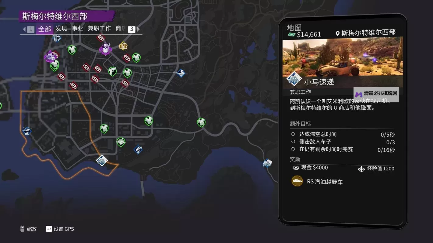 《黑道圣徒》重启版挑战任务攻略 挑战任务怎么做图1