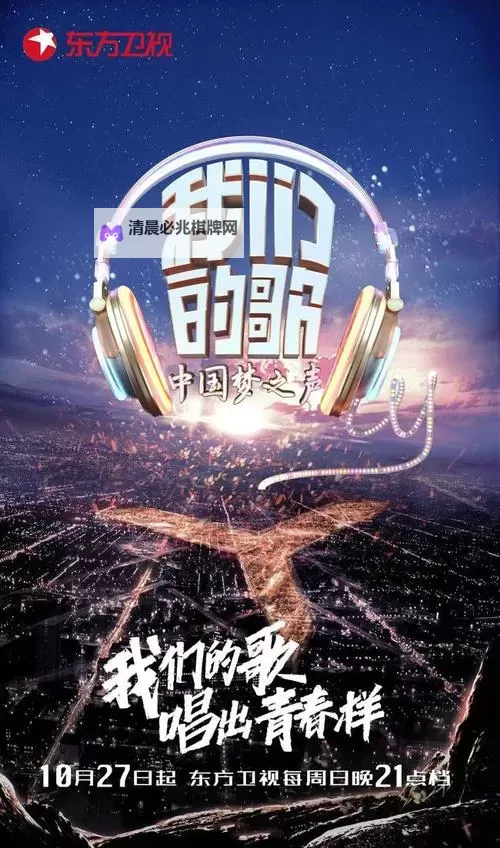 《中国梦之声排名:最新综艺节目排名全解析》图1