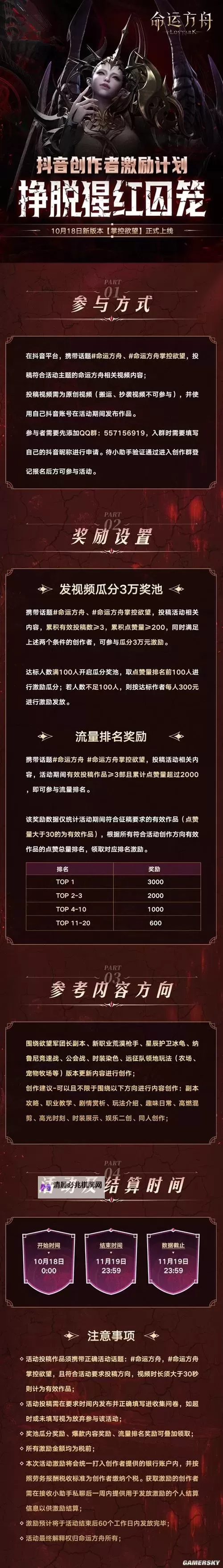 《命运方舟》「掌控欲望」新版本10月18日正式上线!图1